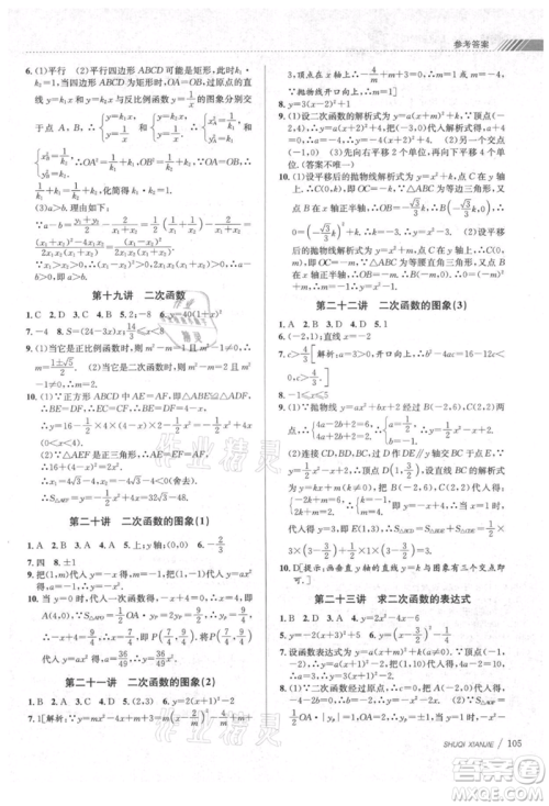 南京大学出版社2021初中暑期衔接八年级数学浙教版参考答案