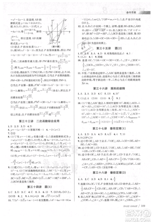 南京大学出版社2021初中暑期衔接八年级数学浙教版参考答案