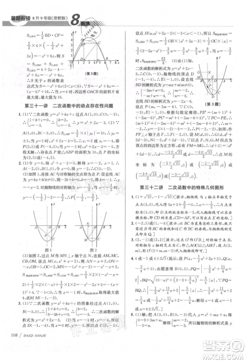 南京大学出版社2021初中暑期衔接八年级数学浙教版参考答案