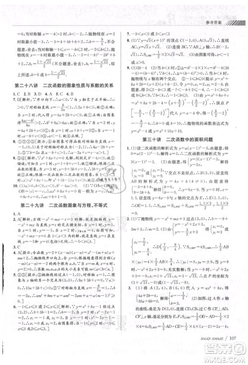 南京大学出版社2021初中暑期衔接八年级数学浙教版参考答案