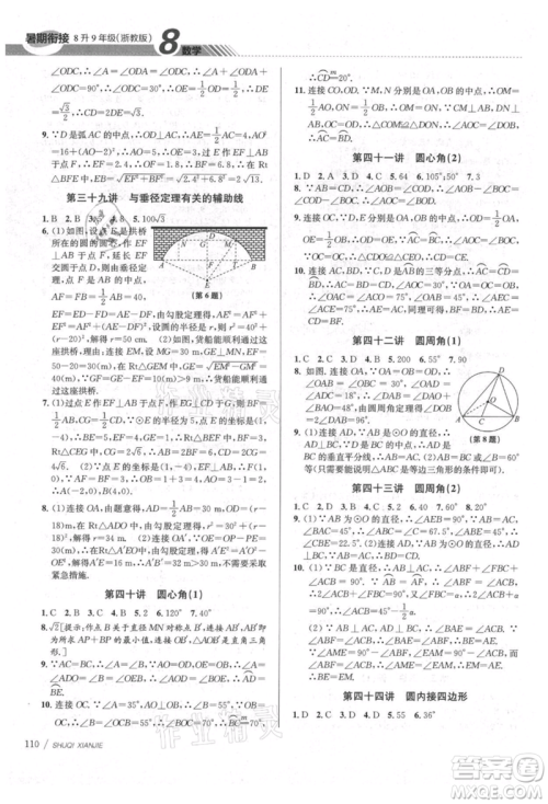 南京大学出版社2021初中暑期衔接八年级数学浙教版参考答案