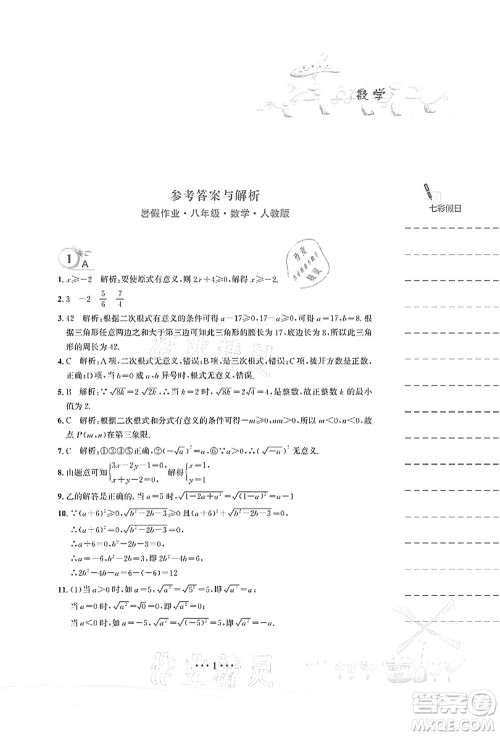 安徽教育出版社2021暑假作业八年级数学人教版答案 安徽教育出版社2021暑假作业八年级数学人教版答案