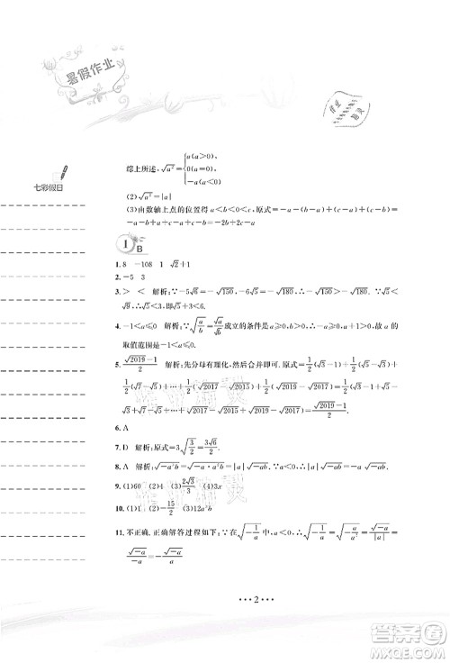 安徽教育出版社2021暑假作业八年级数学人教版答案 安徽教育出版社2021暑假作业八年级数学人教版答案