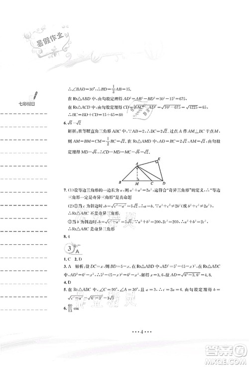 安徽教育出版社2021暑假作业八年级数学人教版答案 安徽教育出版社2021暑假作业八年级数学人教版答案