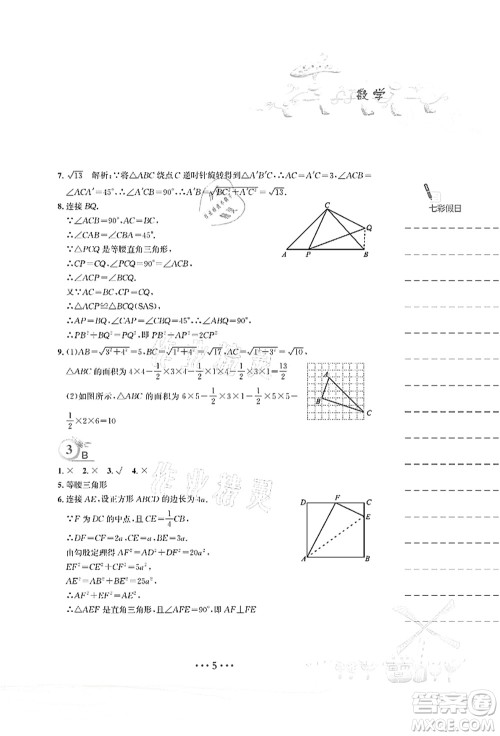 安徽教育出版社2021暑假作业八年级数学人教版答案 安徽教育出版社2021暑假作业八年级数学人教版答案
