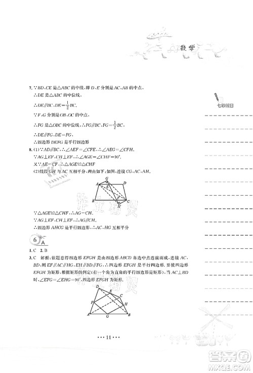 安徽教育出版社2021暑假作业八年级数学人教版答案 安徽教育出版社2021暑假作业八年级数学人教版答案
