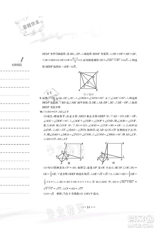 安徽教育出版社2021暑假作业八年级数学人教版答案 安徽教育出版社2021暑假作业八年级数学人教版答案