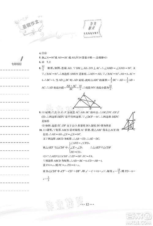 安徽教育出版社2021暑假作业八年级数学人教版答案 安徽教育出版社2021暑假作业八年级数学人教版答案