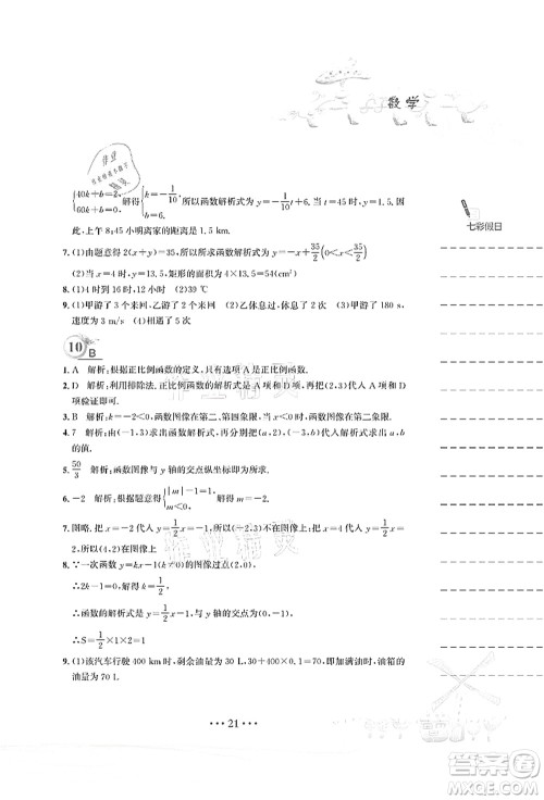 安徽教育出版社2021暑假作业八年级数学人教版答案