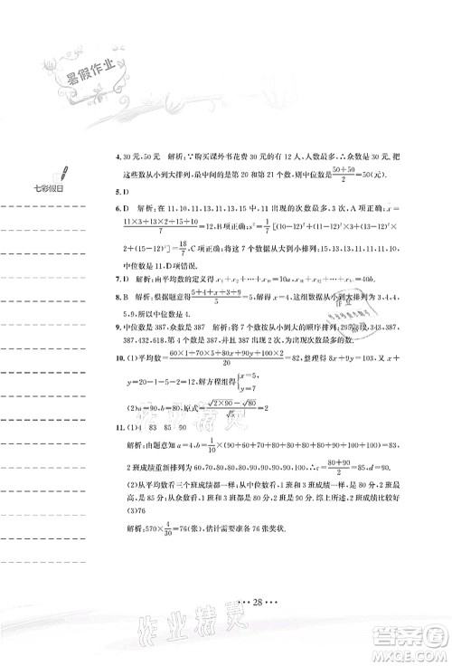 安徽教育出版社2021暑假作业八年级数学人教版答案 安徽教育出版社2021暑假作业八年级数学人教版答案
