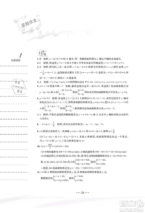 安徽教育出版社2021暑假作业八年级数学人教版答案 安徽教育出版社2021暑假作业八年级数学人教版答案