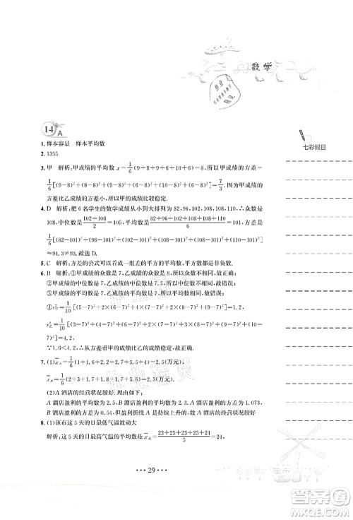 安徽教育出版社2021暑假作业八年级数学人教版答案 安徽教育出版社2021暑假作业八年级数学人教版答案