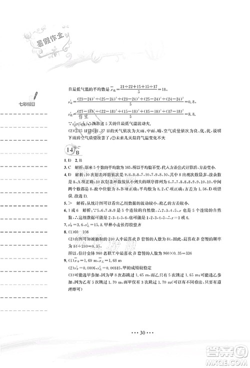 安徽教育出版社2021暑假作业八年级数学人教版答案