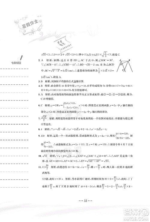 安徽教育出版社2021暑假作业八年级数学人教版答案 安徽教育出版社2021暑假作业八年级数学人教版答案