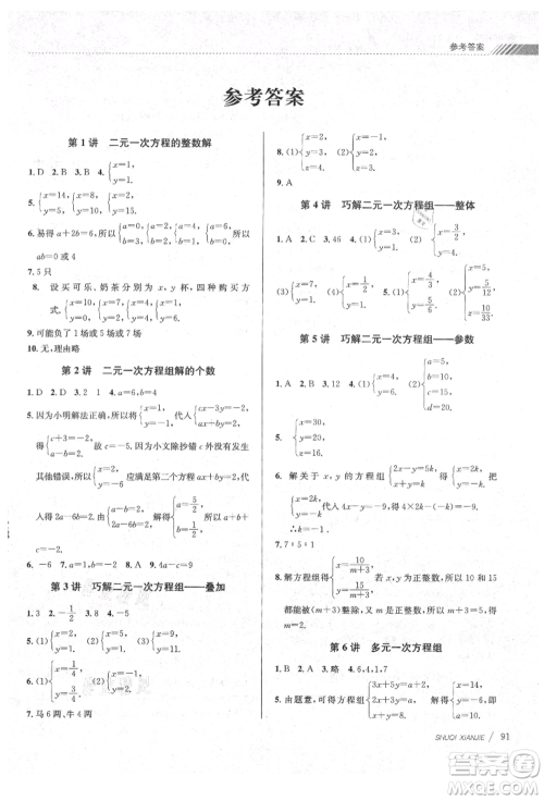 南京大学出版社2021初中暑期衔接七年级数学浙教版参考答案