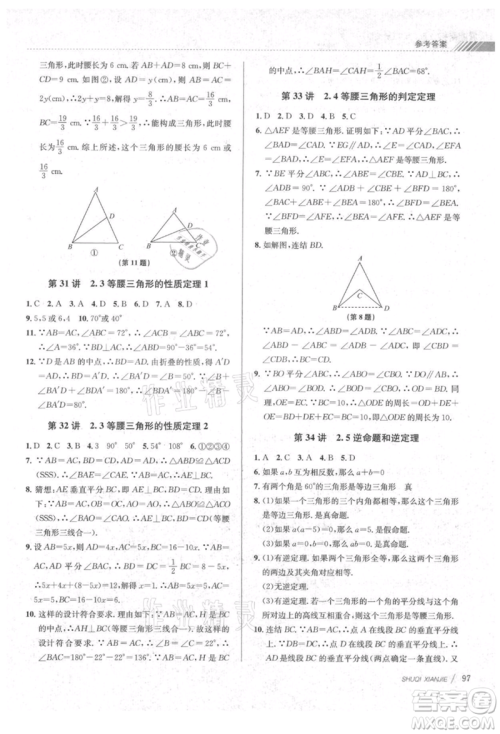 南京大学出版社2021初中暑期衔接七年级数学浙教版参考答案