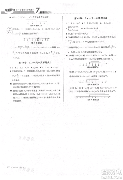 南京大学出版社2021初中暑期衔接七年级数学浙教版参考答案
