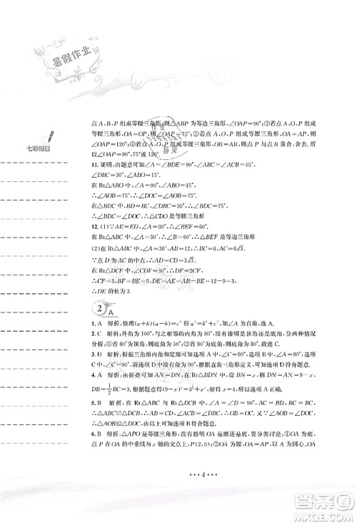 安徽教育出版社2021暑假作业八年级数学北师大版答案