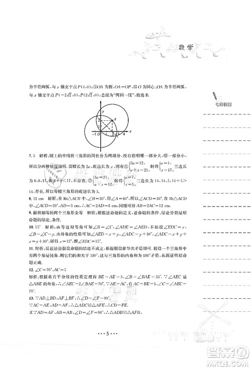 安徽教育出版社2021暑假作业八年级数学北师大版答案 安徽教育出版社2021暑假作业八年级数学北师大版答案