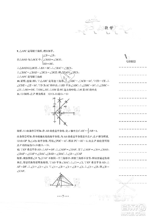 安徽教育出版社2021暑假作业八年级数学北师大版答案