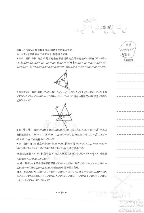 安徽教育出版社2021暑假作业八年级数学北师大版答案