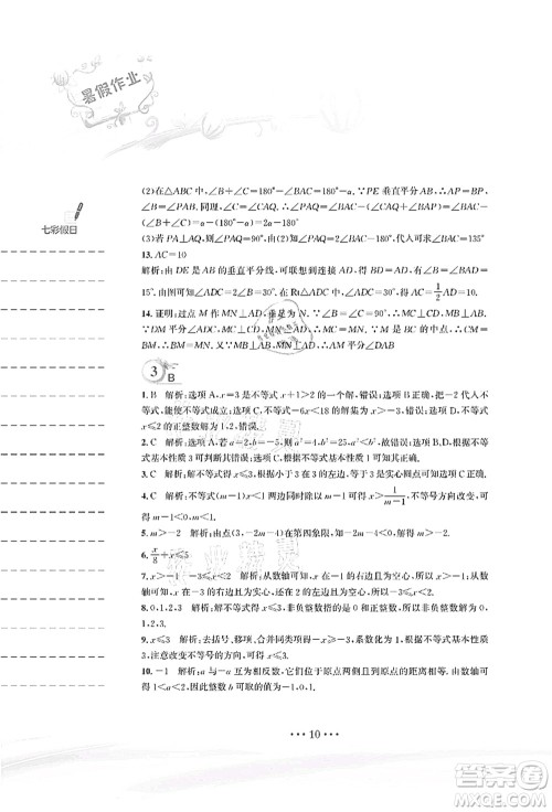 安徽教育出版社2021暑假作业八年级数学北师大版答案 安徽教育出版社2021暑假作业八年级数学北师大版答案