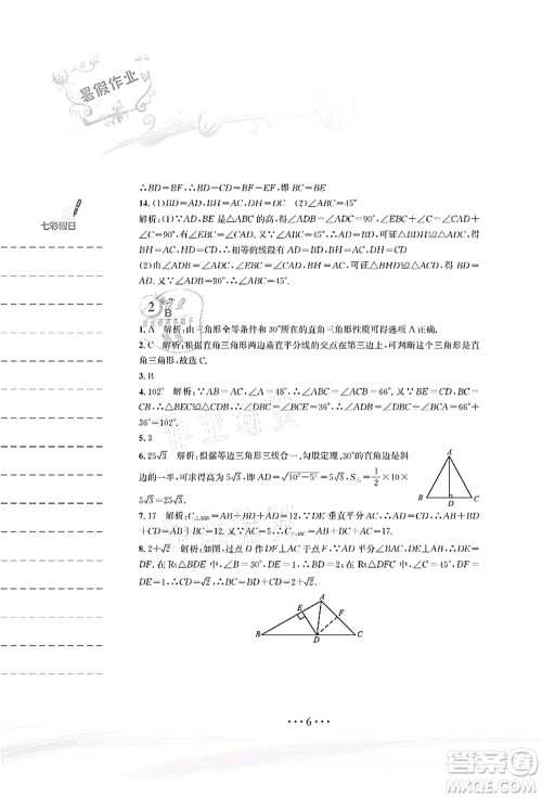 安徽教育出版社2021暑假作业八年级数学北师大版答案