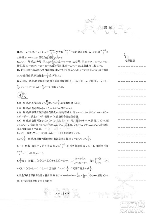 安徽教育出版社2021暑假作业八年级数学北师大版答案