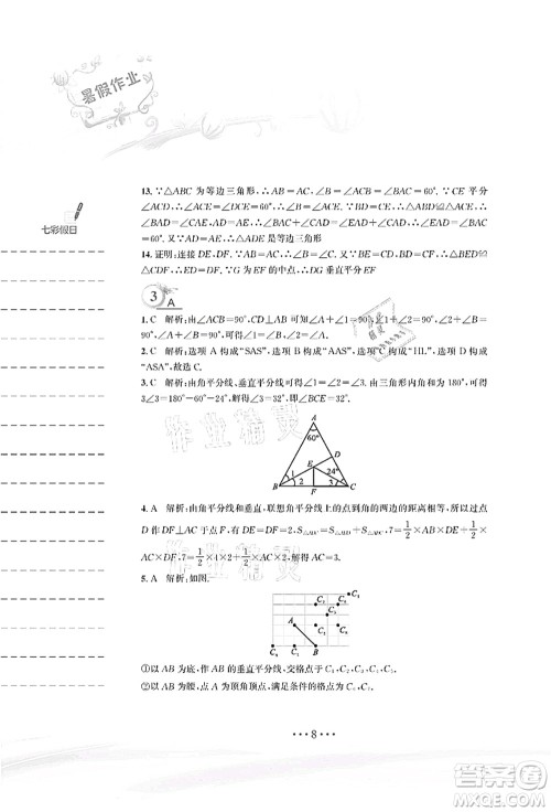 安徽教育出版社2021暑假作业八年级数学北师大版答案