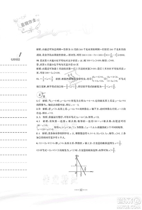 安徽教育出版社2021暑假作业八年级数学北师大版答案