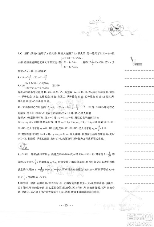 安徽教育出版社2021暑假作业八年级数学北师大版答案