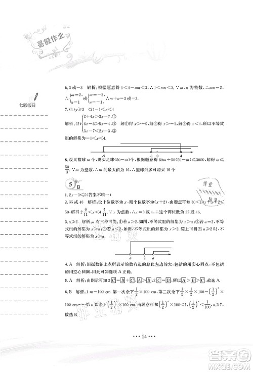 安徽教育出版社2021暑假作业八年级数学北师大版答案 安徽教育出版社2021暑假作业八年级数学北师大版答案