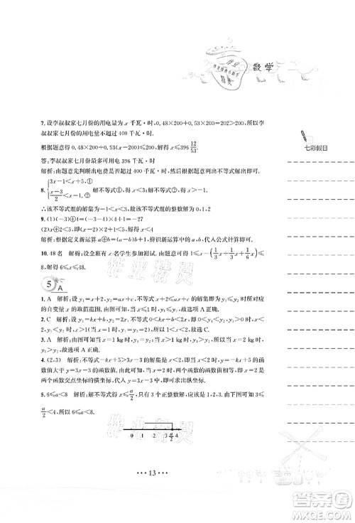 安徽教育出版社2021暑假作业八年级数学北师大版答案 安徽教育出版社2021暑假作业八年级数学北师大版答案