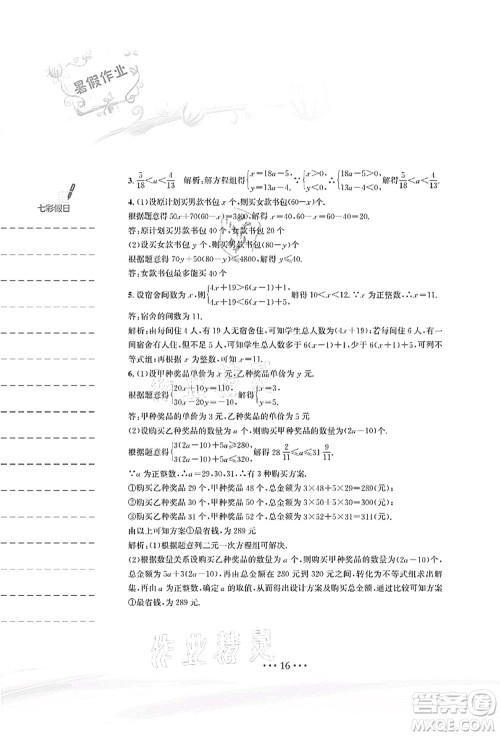 安徽教育出版社2021暑假作业八年级数学北师大版答案