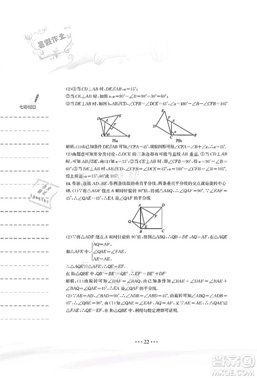 安徽教育出版社2021暑假作业八年级数学北师大版答案