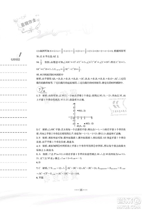 安徽教育出版社2021暑假作业八年级数学北师大版答案