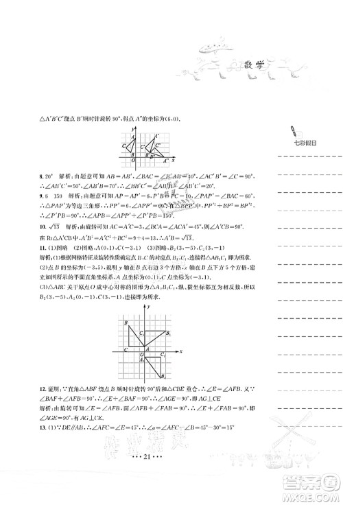 安徽教育出版社2021暑假作业八年级数学北师大版答案