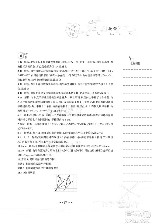 安徽教育出版社2021暑假作业八年级数学北师大版答案 安徽教育出版社2021暑假作业八年级数学北师大版答案