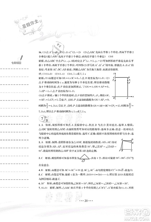 安徽教育出版社2021暑假作业八年级数学北师大版答案