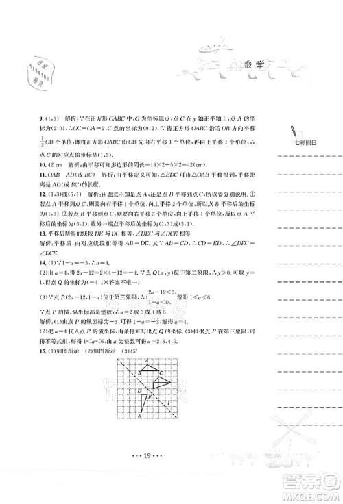 安徽教育出版社2021暑假作业八年级数学北师大版答案