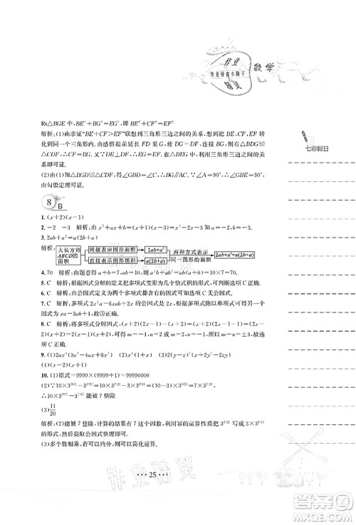 安徽教育出版社2021暑假作业八年级数学北师大版答案 安徽教育出版社2021暑假作业八年级数学北师大版答案