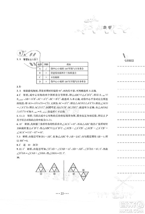 安徽教育出版社2021暑假作业八年级数学北师大版答案