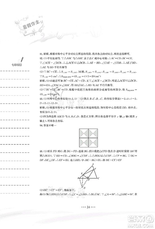 安徽教育出版社2021暑假作业八年级数学北师大版答案