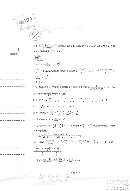 安徽教育出版社2021暑假作业八年级数学北师大版答案