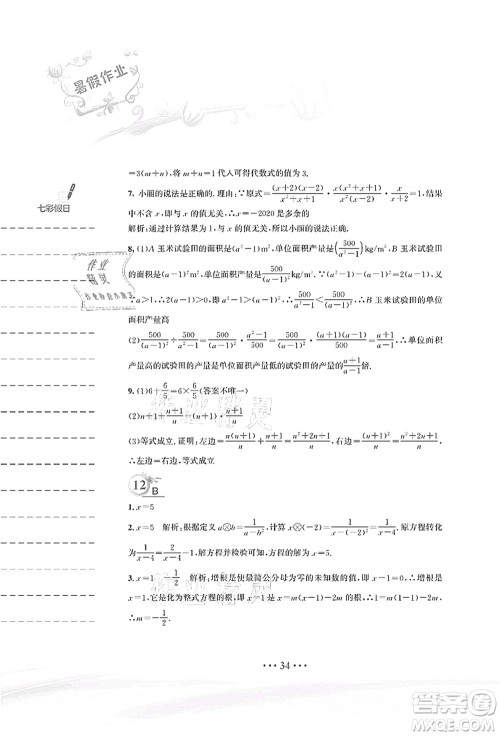 安徽教育出版社2021暑假作业八年级数学北师大版答案