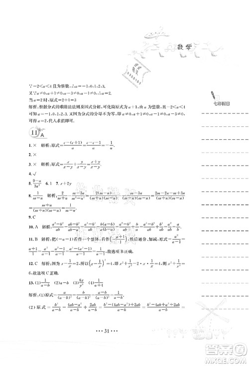 安徽教育出版社2021暑假作业八年级数学北师大版答案