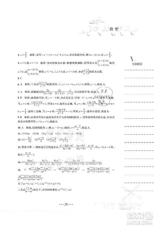 安徽教育出版社2021暑假作业八年级数学北师大版答案 安徽教育出版社2021暑假作业八年级数学北师大版答案