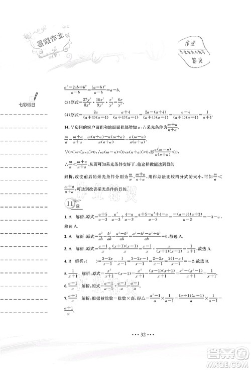 安徽教育出版社2021暑假作业八年级数学北师大版答案