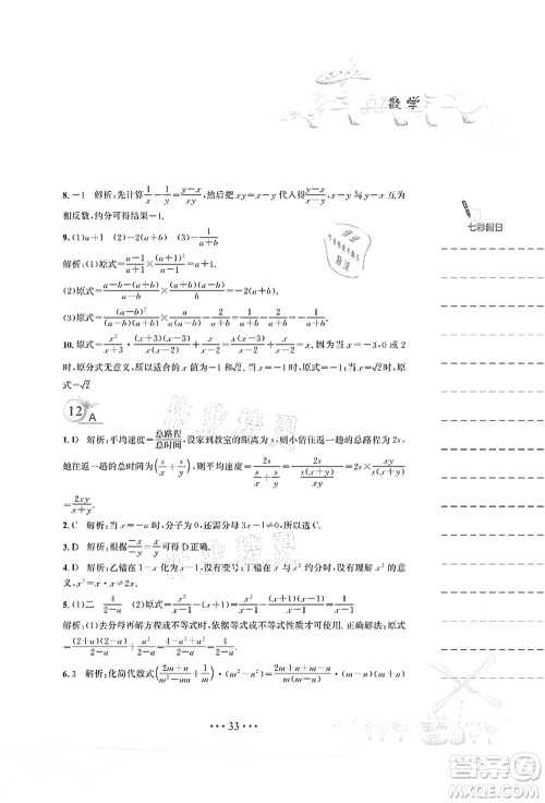 安徽教育出版社2021暑假作业八年级数学北师大版答案 安徽教育出版社2021暑假作业八年级数学北师大版答案