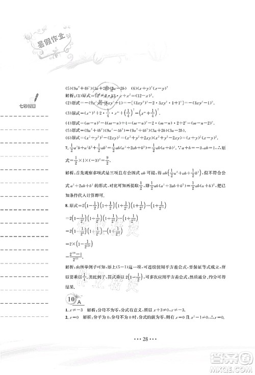 安徽教育出版社2021暑假作业八年级数学北师大版答案 安徽教育出版社2021暑假作业八年级数学北师大版答案